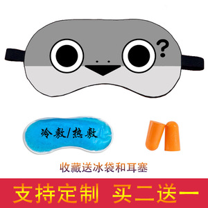 萨卡班甲鱼眼罩玩偶眼罩午休遮光眼罩护眼罩卡通遮光罩表情包礼物