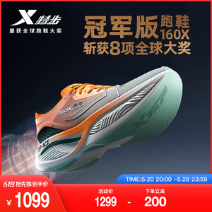 特步160X3.0PRO丨竞速跑鞋男冠军版专业马拉松碳板跑步鞋女运动鞋