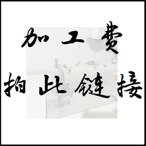 爱可布艺床单 被套  枕套加工费链接