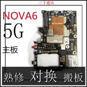华为荣耀nova6 5g原装主板nova6 8 128好板 支持对换 维修 保资料