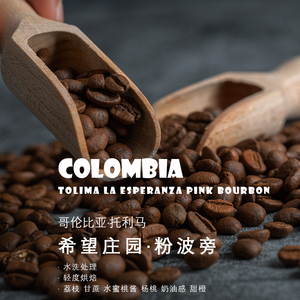 粉红波旁咖啡豆