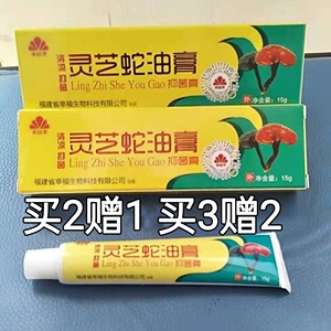 幸福来灵芝蛇油膏正品清凉皮肤止痒膏护手足保湿润肤外涂软膏通用
