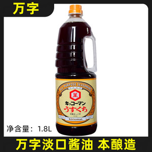 日本进口 龟甲万酱油 万字淡口酱油1.8L薄口酱油 酿造酱油 包邮