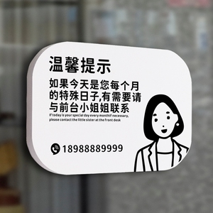 大姨妈来亲戚特殊时期温馨提示牌厕所标语例假日子联系牌白色简约告示