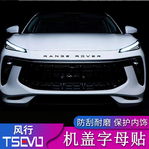 00汽车配件汇总店淘宝适用东风风行t5evo尾门标识车贴字母标志前机