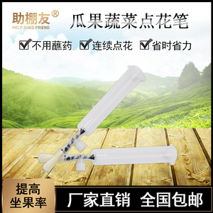番茄点花器授粉器 黄瓜西红柿大棚茄子人工手动点花笔授粉笔神器