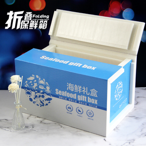 中秋海鲜礼盒包装箱加厚泡沫箱折叠式高密度发泡海鲜泡沫箱定制