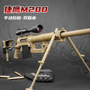 捷鹰m200抛壳狙击步枪软弹枪巴雷特仿真尼龙成人合金属玩具枪模型