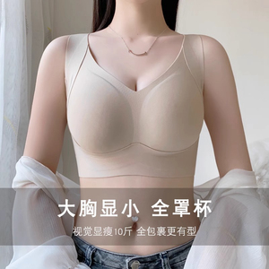 无痕大胸显小内衣女薄款全罩杯收副乳束胸防下垂品牌大码胖mm文胸