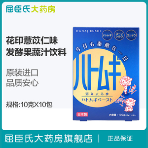【屈臣氏】日本花印酵素饮料夜间发酵果蔬汁植物孝素正品官网正品