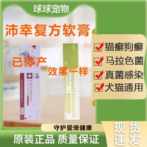 金盾皮特芬软膏宠物猫咪狗猫癣马拉色菌真菌细菌皮炎霉菌净