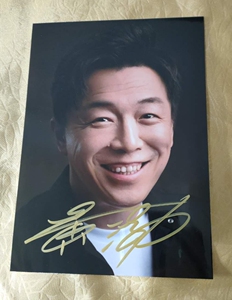 现货 黄渤 亲笔签名照片 7寸 明星周边 10
