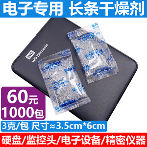 3.5x6cm 硅胶干燥剂硬盘 电子设备 医疗器械 防潮透明OPP干燥剂