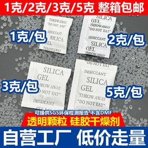 1万包/箱 1克g硅胶干燥剂防潮珠服装电子环保出口2克3克5克过检针