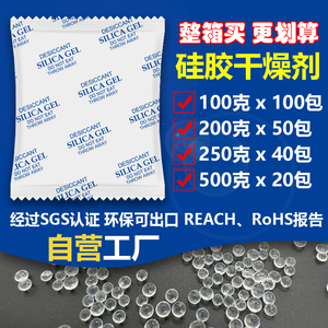大包100克g颗粒硅胶防潮珠工业机械家具防霉干燥剂200g250g500g克