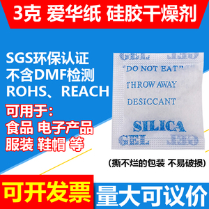 爱华纸3g克1500小包硅胶袋装食品药品干燥防潮电子产品除湿防霉剂