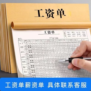 工资表发放明细表账单出入库流水单薪资单员工销货入职清单点菜单