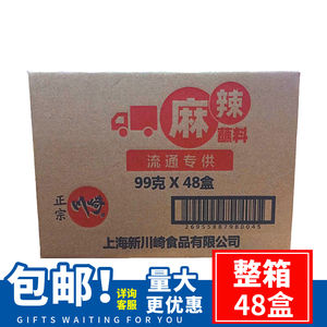 新货包邮川崎海鲜/香辣/麻辣火锅底料拌面酱整箱99gx48盒火锅蘸料