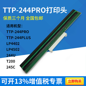 适用于TSC244  244plus T-200A 245 LP5402E标签条码机热敏打印头