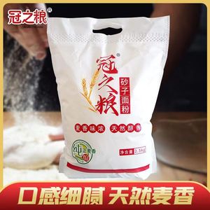 砂子面粉麦芯粉山东小麦粉2.5kg颗粒面通用面粉馒头粉饺子面包粉