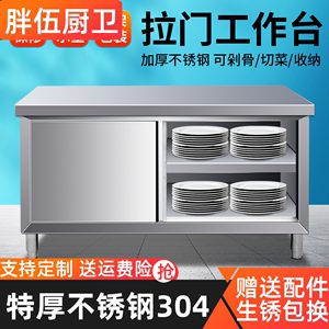304不锈钢推拉门工作台厨房和面储物柜打荷操作台切菜桌商用案板