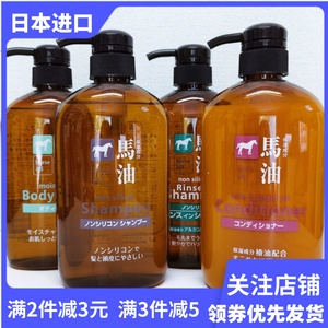 日本熊野油脂马油无硅油洗发水护发素套装沐浴露洗护二合一600ml