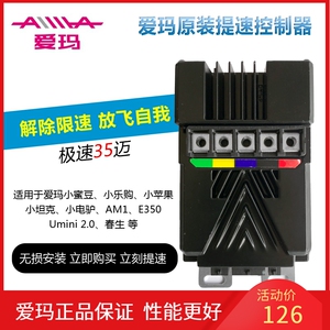 爱玛电动车原厂提速控制器 新国标电瓶车破解限速 通用变档解码器