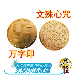 工艺品,礼品 祭祀,殡葬用品 宗教法器,法物 佛咒印章