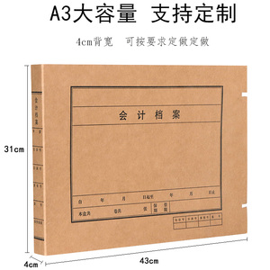 10个装包邮A3会计凭证档案盒会计财务报表档案盒加大加厚可定制