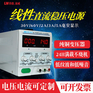 龙威可调直流稳压电源305DM线性手机维修电源实验老化电镀稳压器