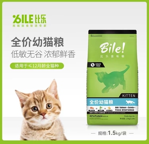 比乐全阶段猫粮