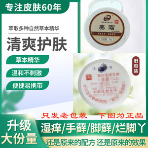 庐城庐江县美霜马厂皮肤瘙痒湿毒红疹止痒氯硫宝宝霜软膏科老包装