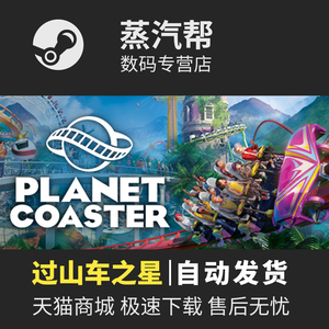 过山车之星 中文完全版 送全DLC修改器 免steam PC电脑单机游戏