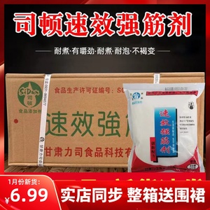 司顿强筋剂食品级面粉改良剂商用面制品饺子皮馒头包子面条增筋剂