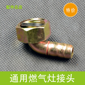 适用于替代西门子燃气灶转换接头燃气灶气咀接口灶具气体接头气管