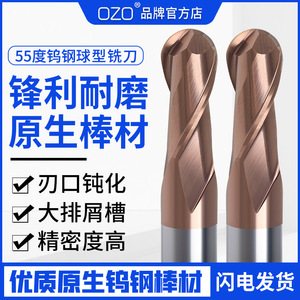 OZO硬质合金铣刀55度球刀涂层球型弧形R球刀CNC数控2刃钨钢铣刀
