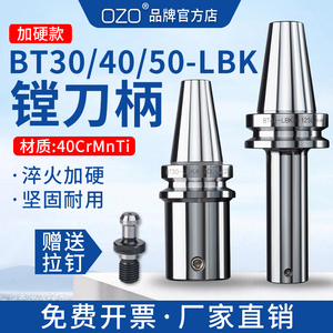 OZO数控刀具镗刀柄镗头刀柄精粗搪刀头BT40-LBK刀柄BT30BT50CNC