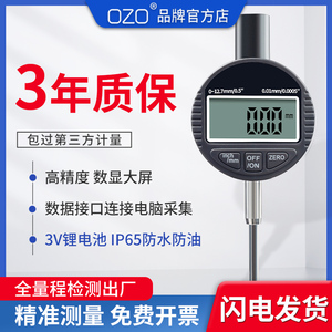 ozo数显百分表电子防水高度测量仪高度规防污高精度高度仪千分表
