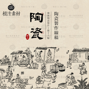 古代传统陶瓷制作瓷器制造工艺流程线稿线描ai矢量设计素材png图