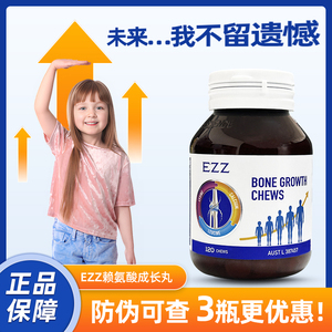澳洲EZZ赖氨酸成长丸素儿童青少年钙片身体发育补充高钙镁锌胶囊