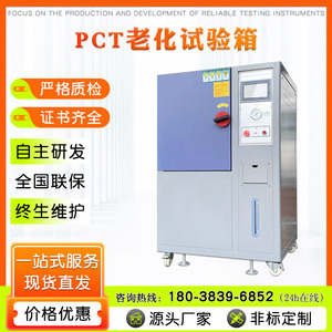 PCT高压加速老化试验箱高温高压蒸煮仪磁性电子半导体寿命测试箱