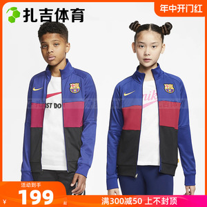 扎吉足球Nike巴塞罗那男女儿童青少年运动训练夹克外套CI9259-455