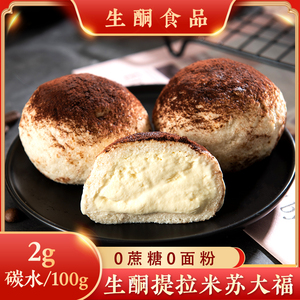 生酮食品生酮提拉米苏大福生酮雪梅娘生酮零食无糖无麸质低碳水