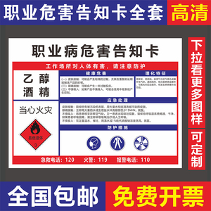 酒精职业危害告知卡盐酸乙醇片碱液碱臭氧氨气氢氧化钠标示警告牌