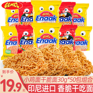 印尼进口GEMEZ Enaak点心面网红食品小鸡面干脆面零食烧烤味辣味