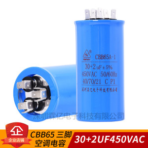 CBB65油浸电容器三脚空调压缩机电容30+2UF450VAC 30UF+2UF450VAC