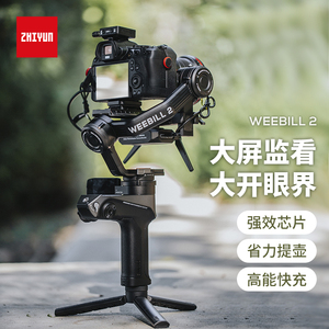 智云weebill2防抖手持稳定器单反微单相机云台vlog视频拍摄平衡器