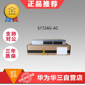 华为huawei 全新s1700-24gr 24口全千兆交换机无管理机架式交换机