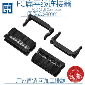 FC排线接插件2.54mm间距压线头连接器简易牛角接头3件套黑灰排线