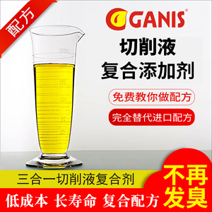 加尼斯 全合成复合添加剂 乳化水溶性切削液工业润滑剂皂化水